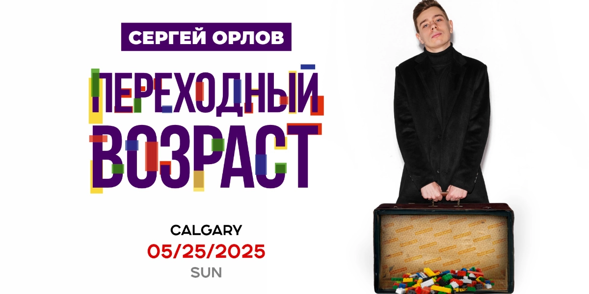 Image d'événement pour Sergey Orlov "Awkward age"