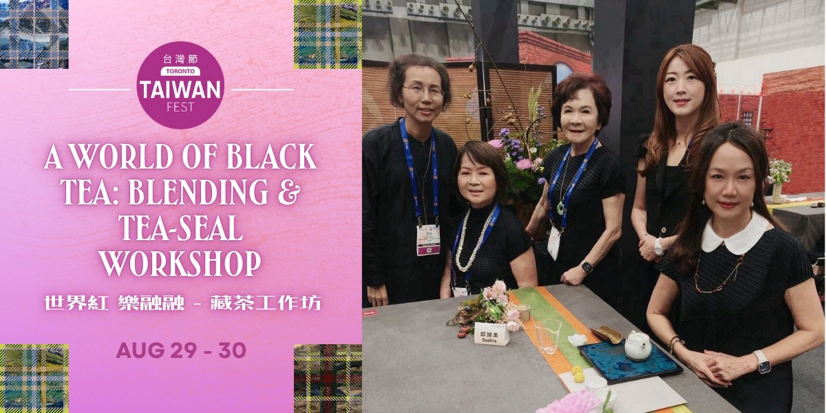 Event image for A World of Black Tea: Blending & Tea-Seal Workshop 世界紅 樂融融 - 藏茶工作坊