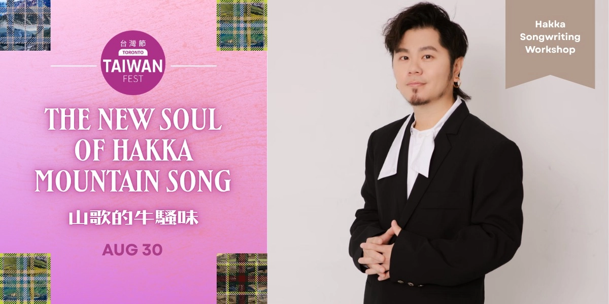 Event image for The New Soul of Hakka Mountain Song 山歌的牛騷味