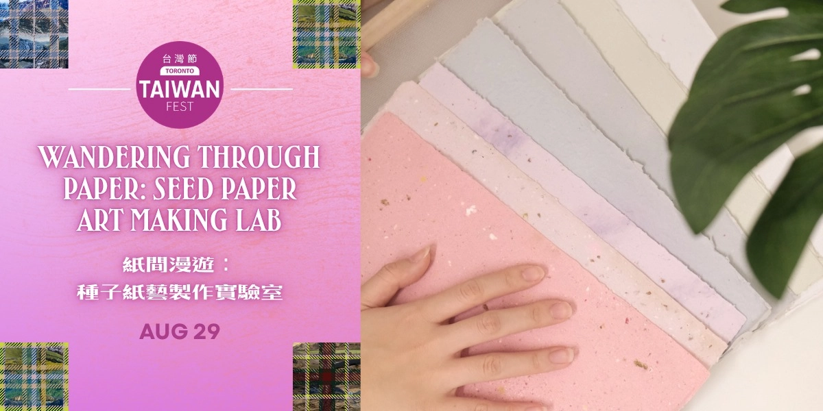 Event image for Wandering Through Paper: Seed Paper Art Making Lab 紙間漫遊：種子紙藝製作實驗室