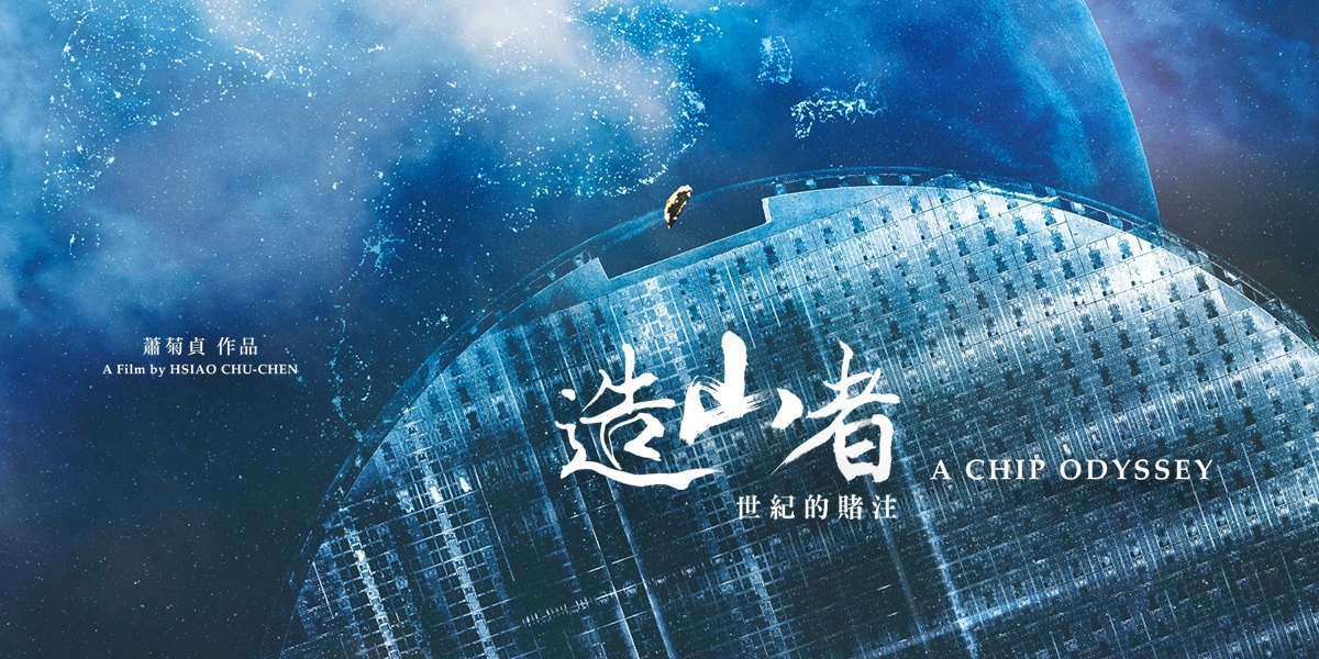 Event image for 造山者－世紀的賭注 A CHIP ODYSSEY