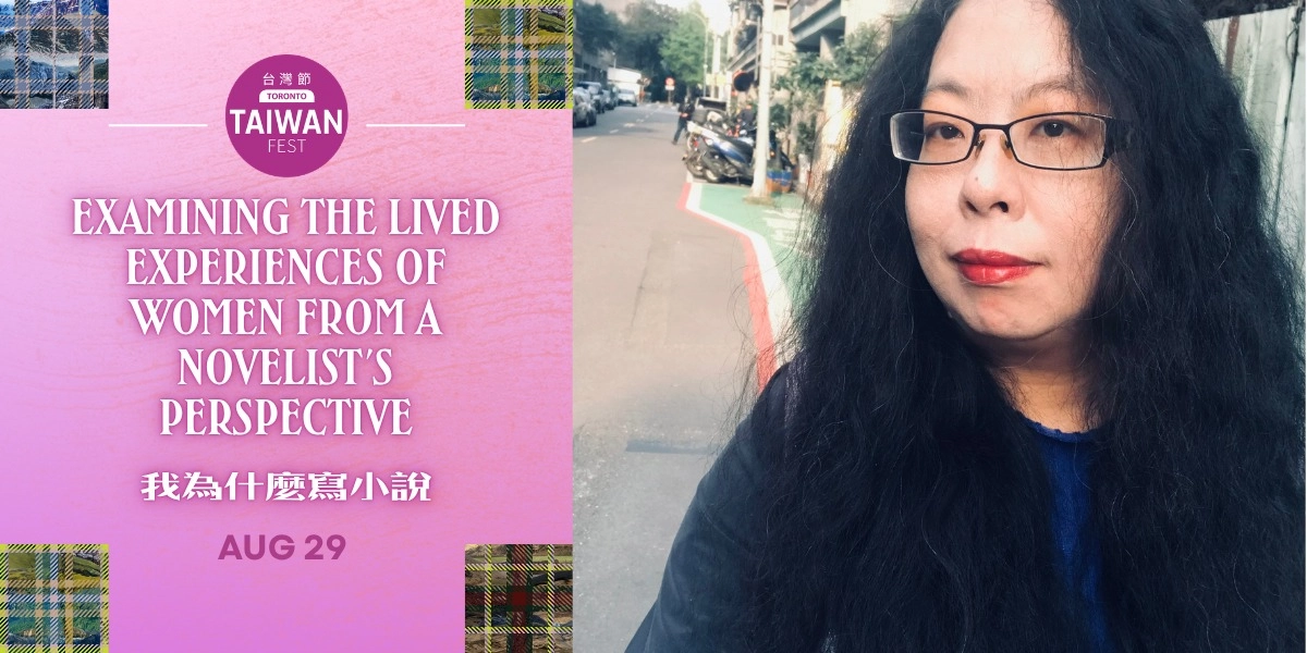 Event image for Examining the Lived Experiences of Women from a Novelist's Perspective 我為什麼寫小說？
