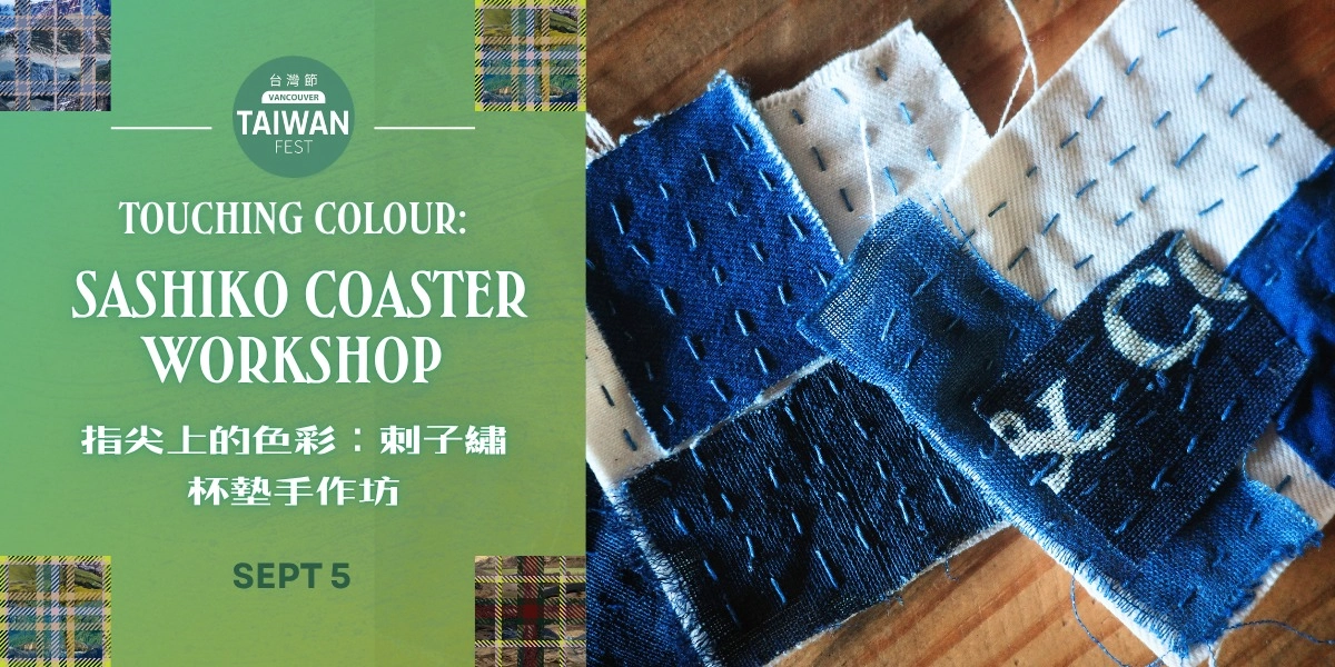 Event image for Touching Colour: Sashiko Coaster Workshop 指尖上的色彩：刺子繡杯墊手作坊