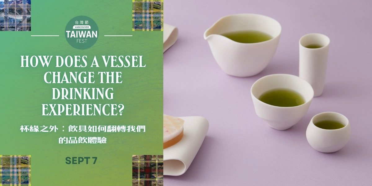 Event image for How Does a Vessel Change the Drinking Experience? 杯緣之外：飲具如何翻轉我們的品飲體驗