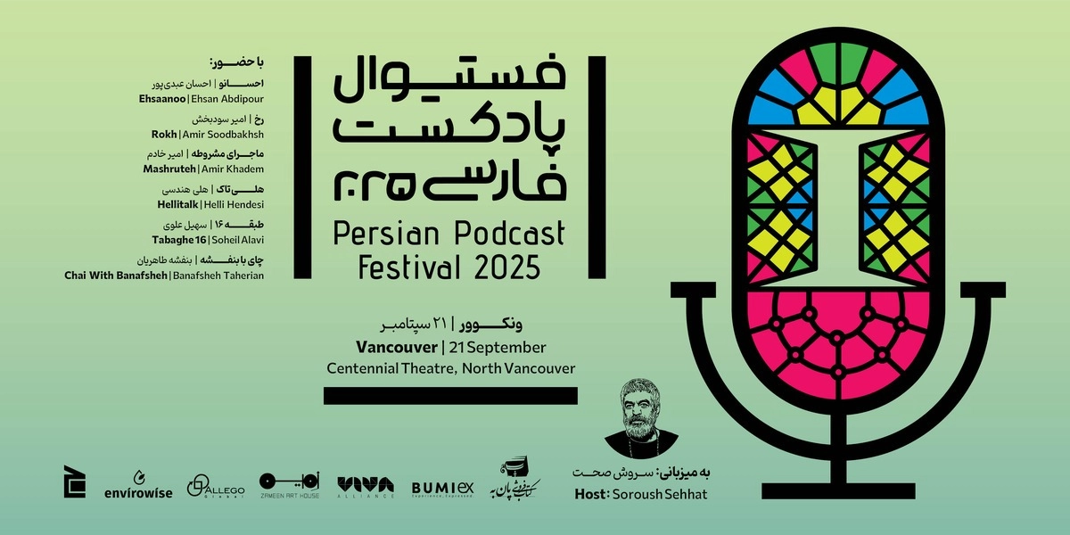 Event image for Persian Podcast Festival - Finale Ceremony