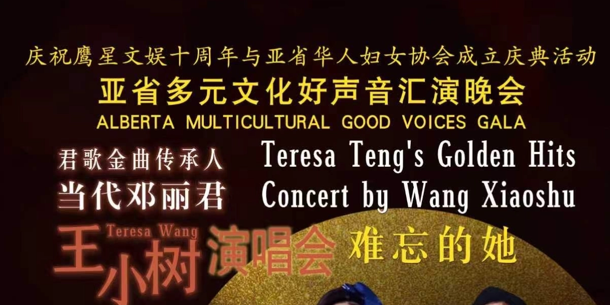 Event image for Teresa Teng's Golden Hits - Concert by Wang Xiaoshu