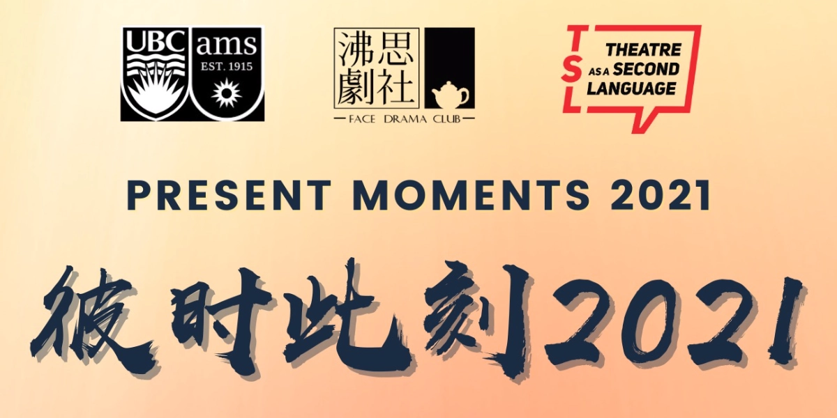 Event image for Present Moments 2021 Storytelling Show