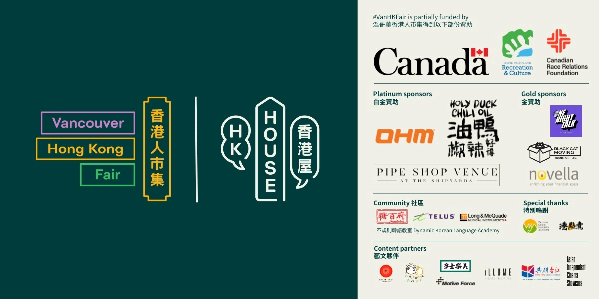 Event image for 2025 Vancouver Hong Kong Fair 溫哥華香港人市集