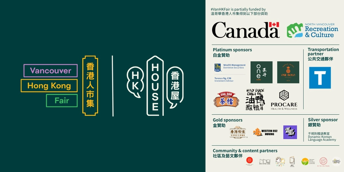 Event image for 2026 Vancouver Hong Kong Fair 溫哥華香港人市集