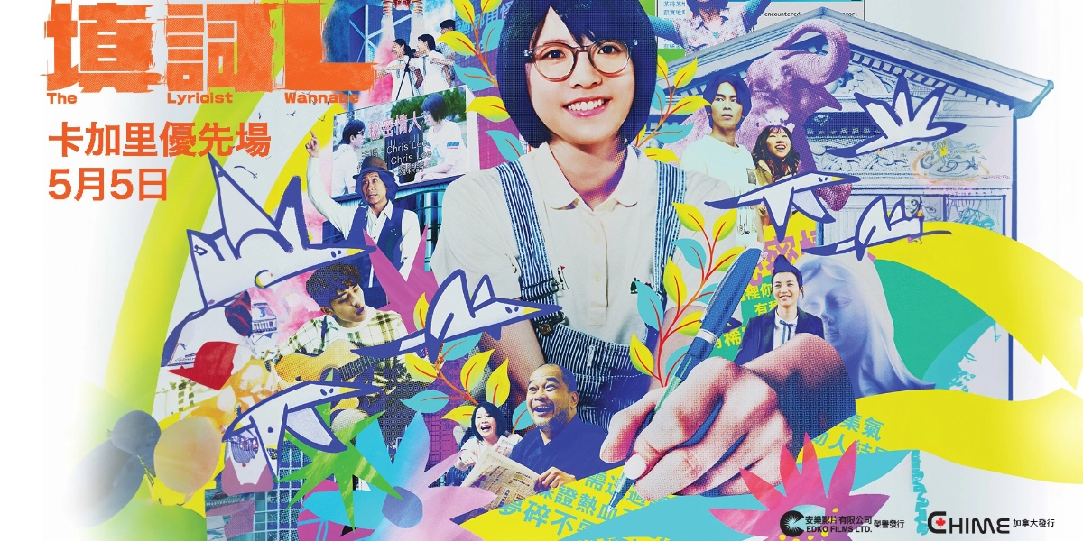 Event image for 填詞L  (The Lyricist Wannabe)