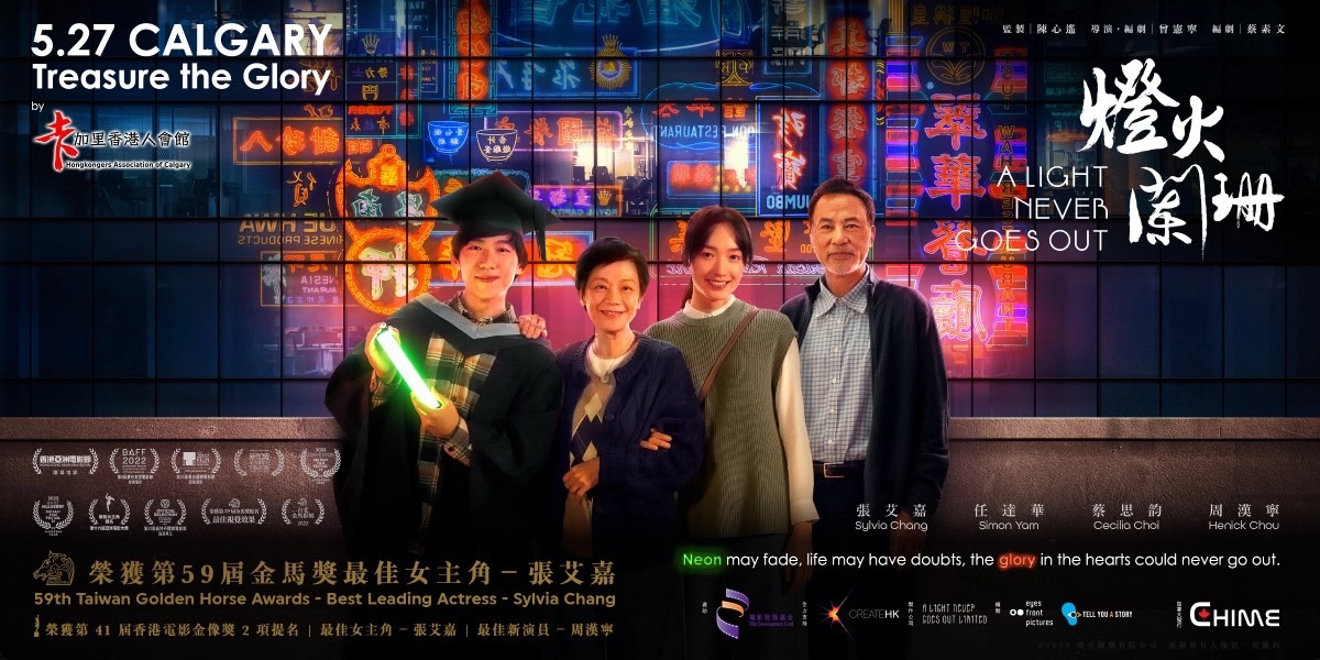 Event image for A Light Never Goes Out 《燈火闌珊》