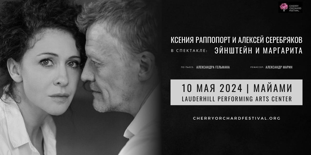 Event image for Einstein & Margarita