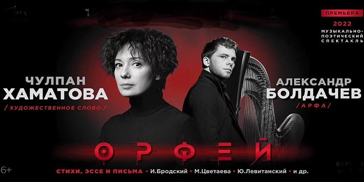 Event image for Orpheus