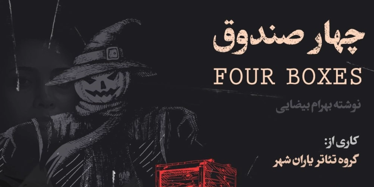 Event image for Four Boxes