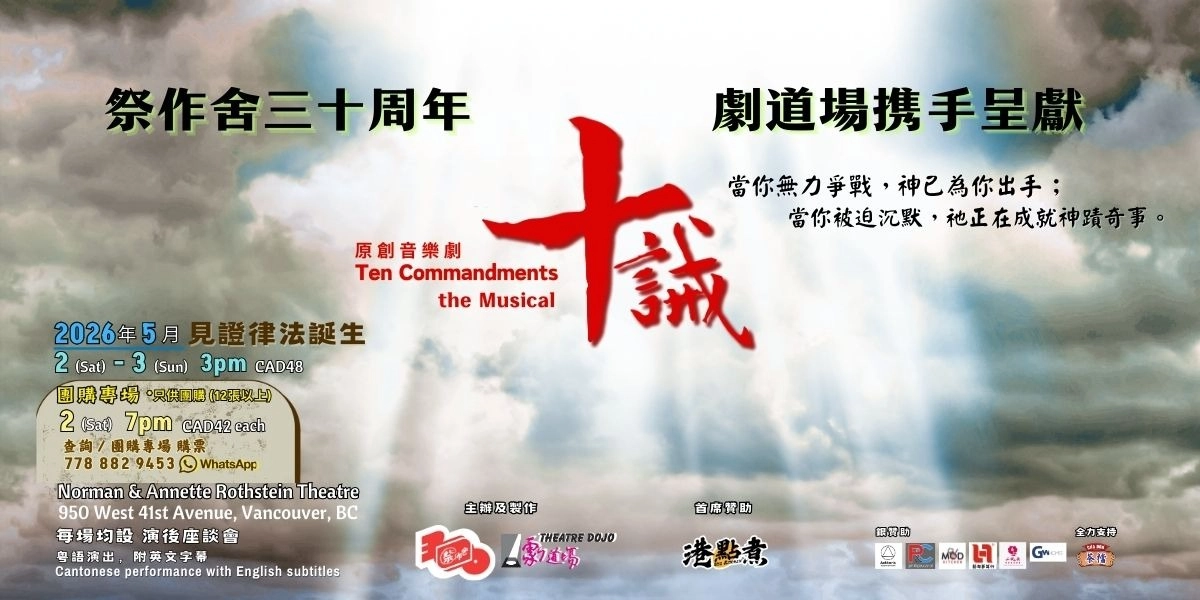 Event image for Ten Commandments the Musical 十誡 音樂劇