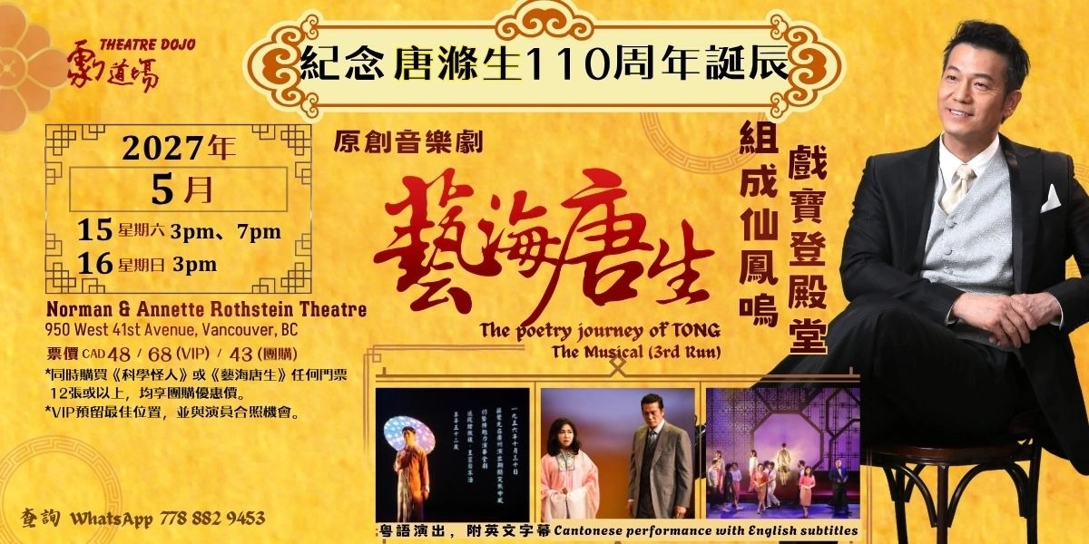 Event image for The poetry journey of TONG (3rd Run) The Musical