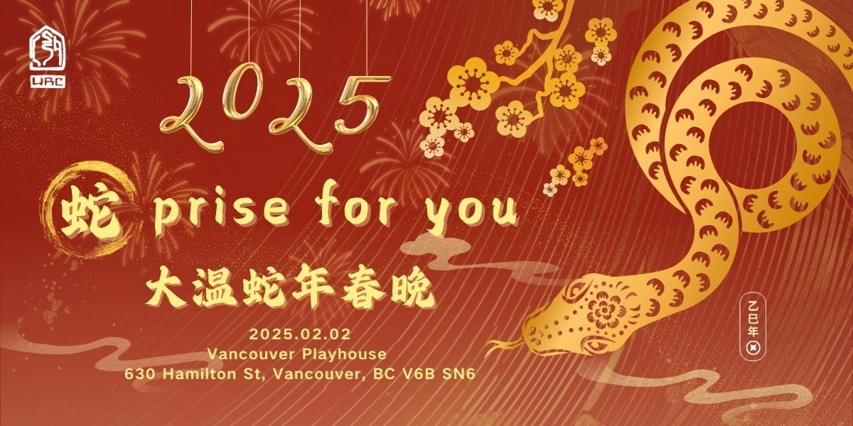 Event image for 2025 CSSA Spring Gala 大温十校蛇年春晚