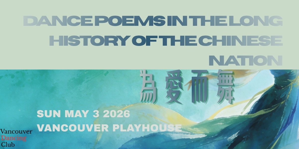 Event image for 为爱而舞Dance Poems in the Long History of the Chinese Nation