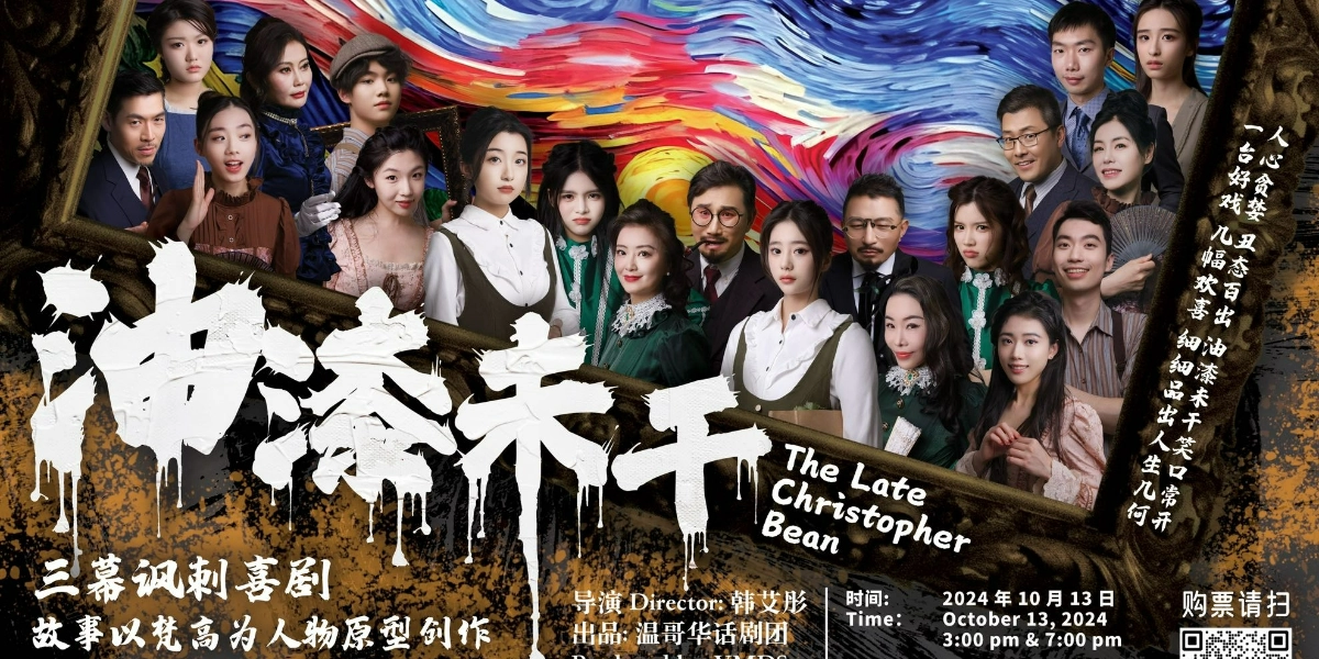 Event image for The Late Christopher Bean 油漆未干 2024 温哥华话剧团话剧