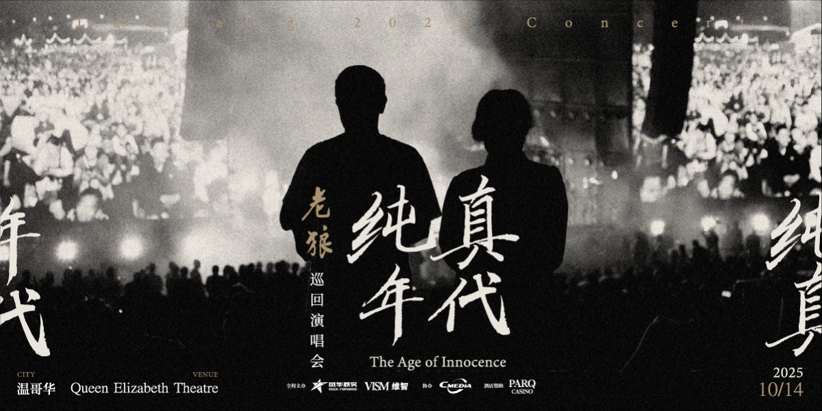 Event image for Lao Lang's The Age of Innocence World Tour