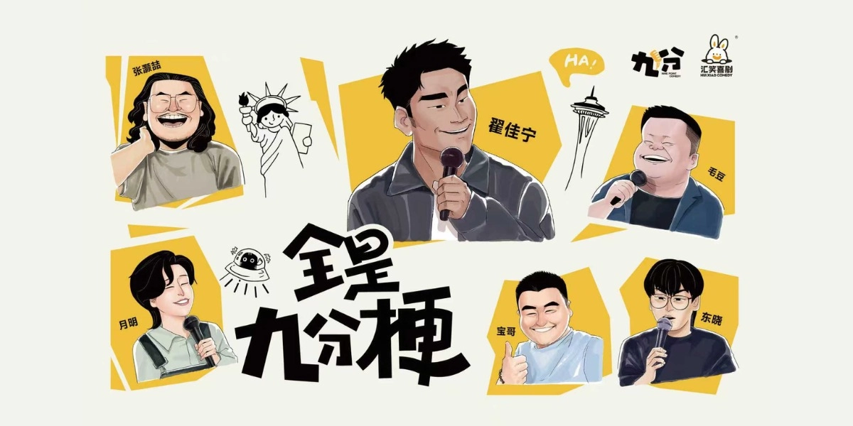 Event image for PUNCH NINE - 全是九分梗